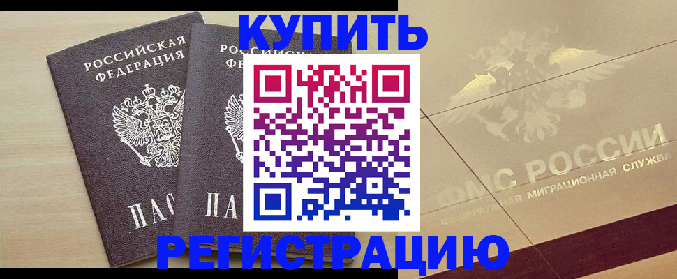 прописка законно в Жуковском